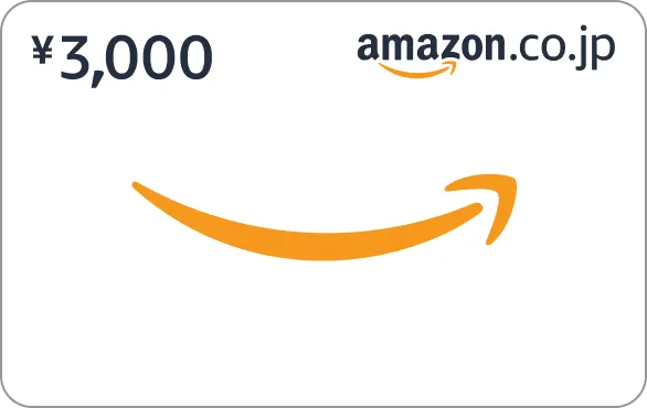 Amazonギフトカード3000円分プレゼント